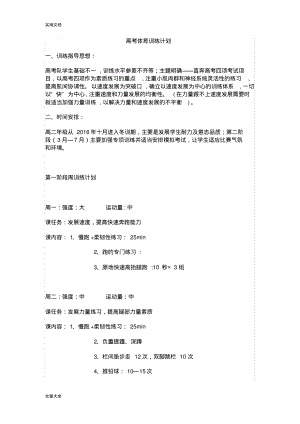 高三体育生训练计划清单.pdf