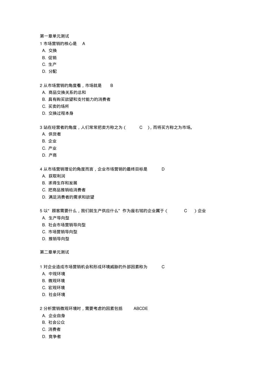 生活中的市场营销学答案答案.pdf_第1页