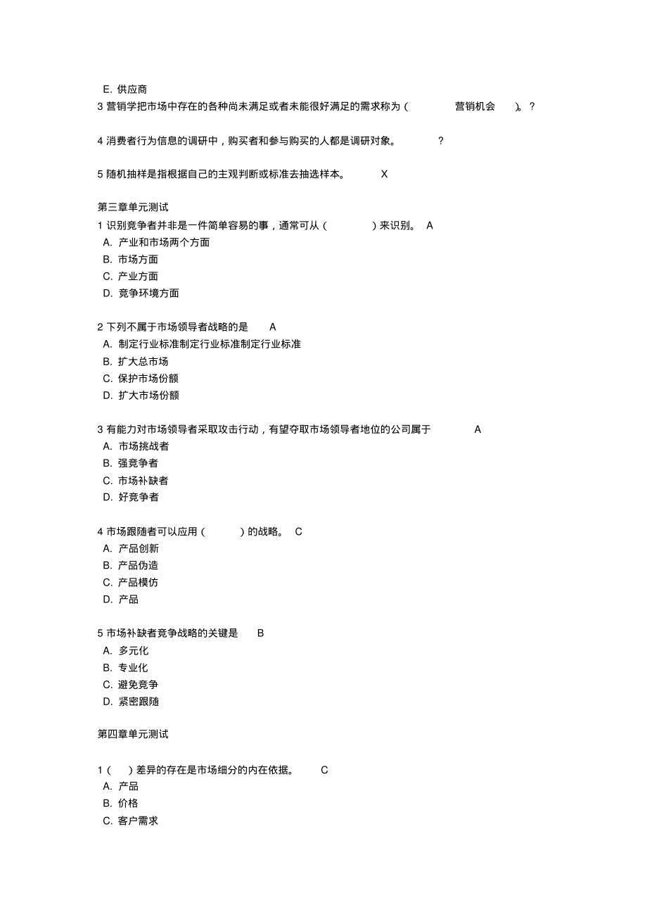 生活中的市场营销学答案答案.pdf_第2页