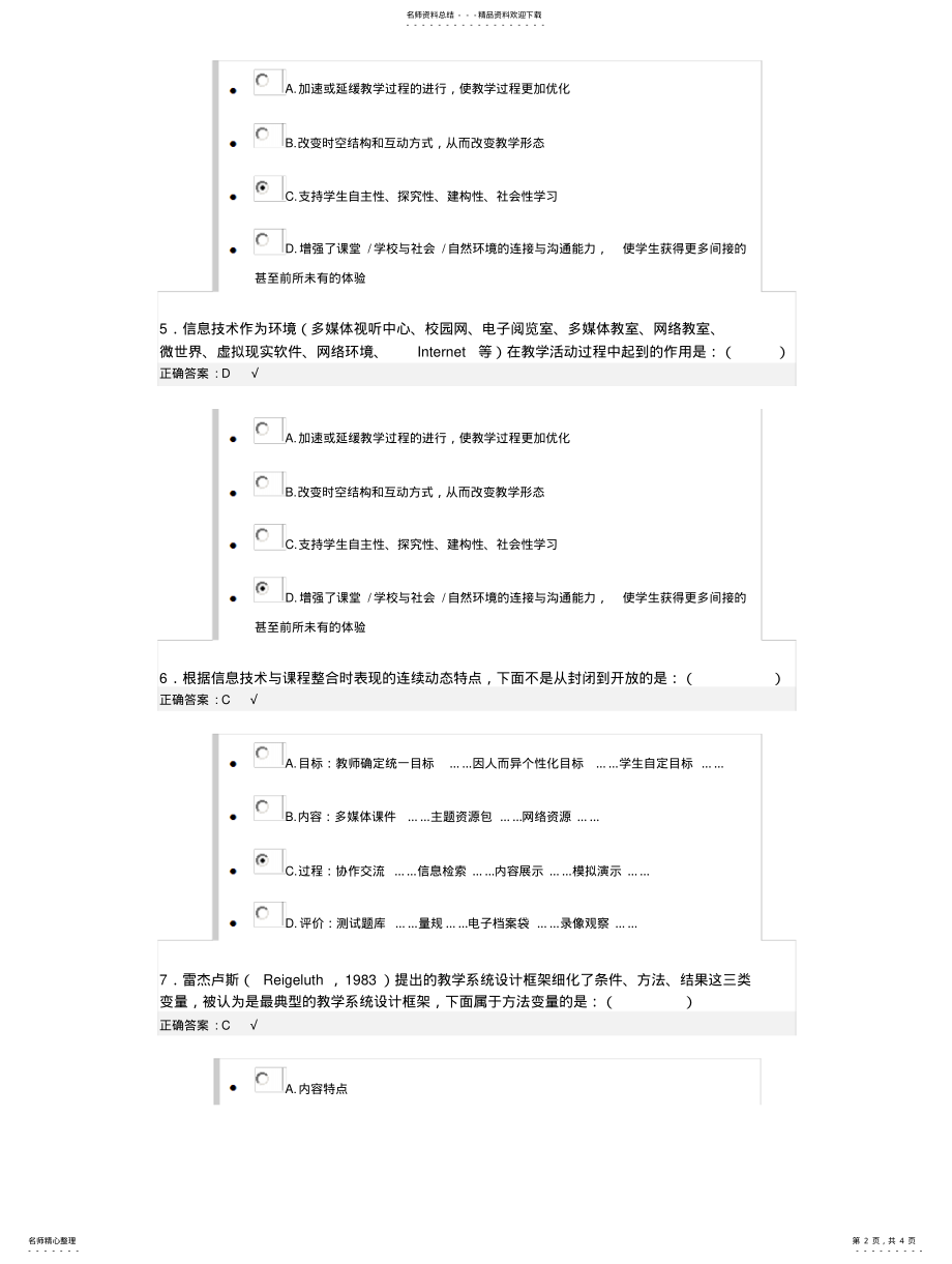 2022年2022年教育技术中级培训模块二后测试题及答案 .pdf_第2页