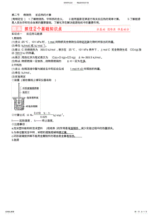 2022年2022年教师新课标高考化学总复习讲义第章第节燃烧热反应热的计算 .pdf