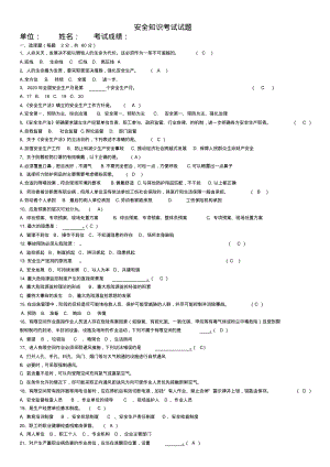 安全月安全知识考试试题及答案.pdf