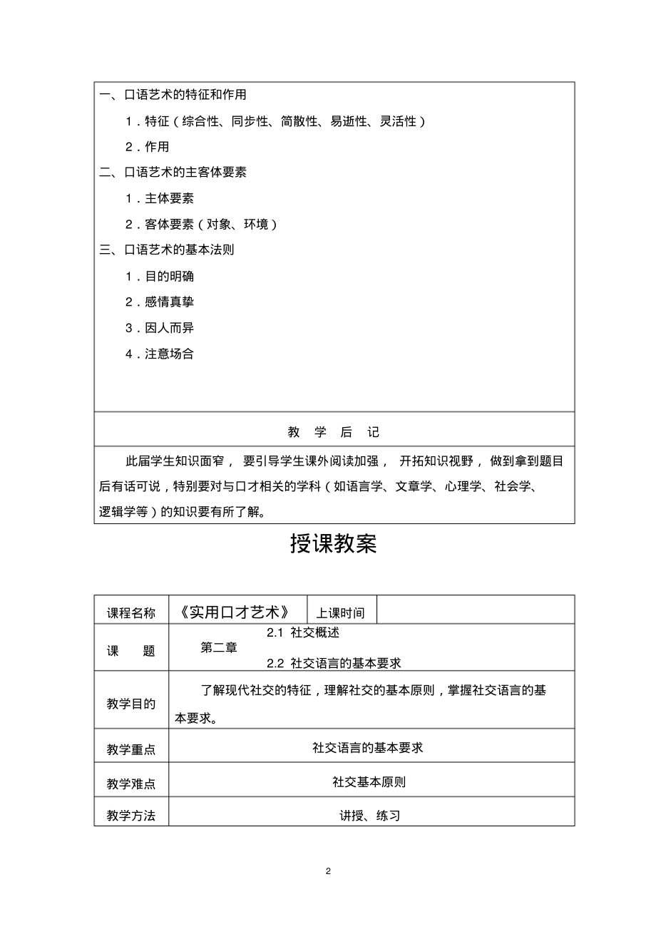 (2022年整理)演讲与口才教案(表)..pdf_第2页