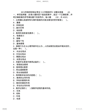 2022年2022年教师资格证考试教育学试题及答案 .pdf