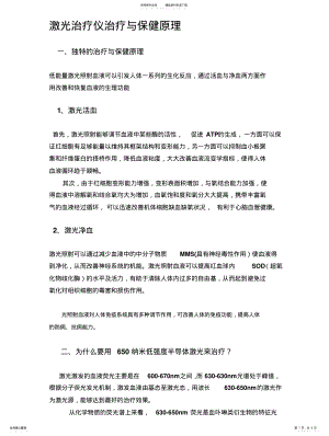 2022年2022年激光治疗仪治疗与保健原理 .pdf