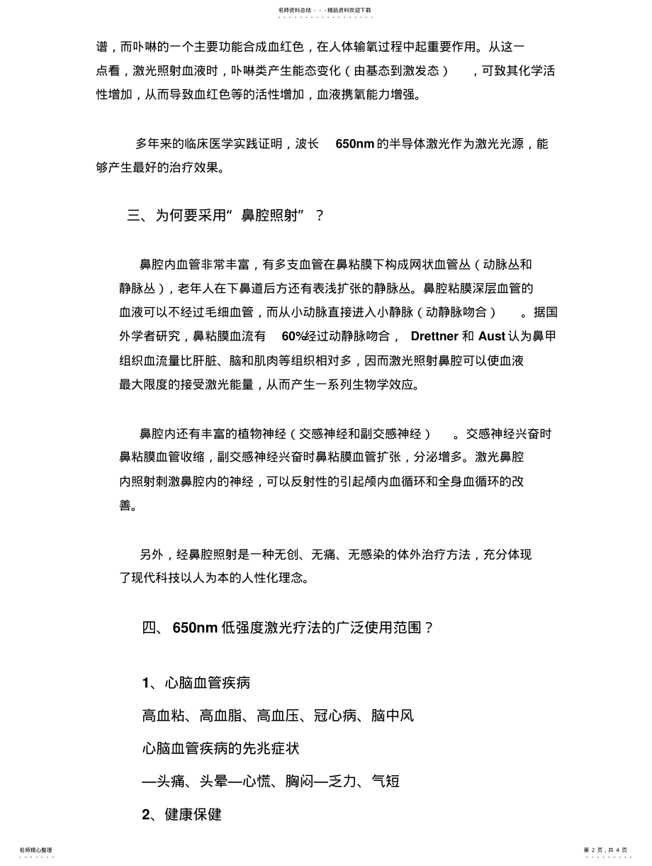 2022年2022年激光治疗仪治疗与保健原理 .pdf_第2页