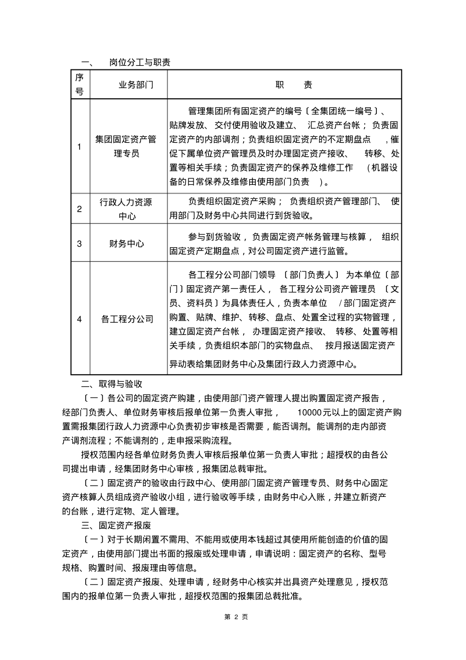 固定资产及低值易耗品管理制度.pdf_第2页