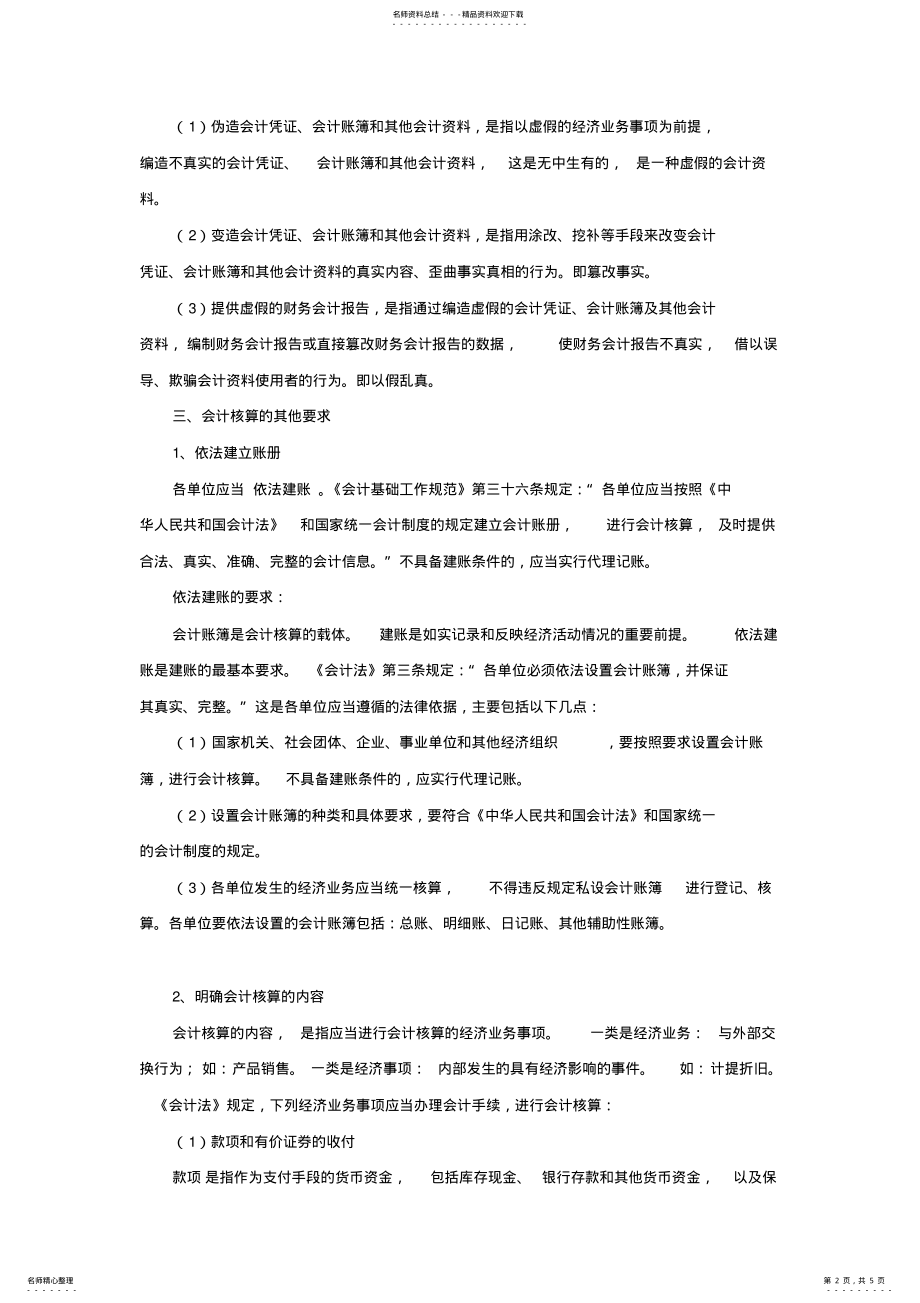 2022年2022年江苏省会计从业资格考试《财经法规》基础班讲义 .pdf_第2页