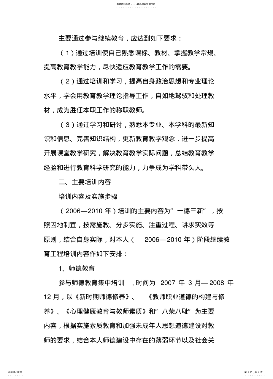 2022年2022年教师继续教育工程个人达标计划 .pdf_第2页