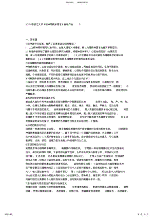 2022年春浙江大学《精神障碍护理学》在线作业 .pdf