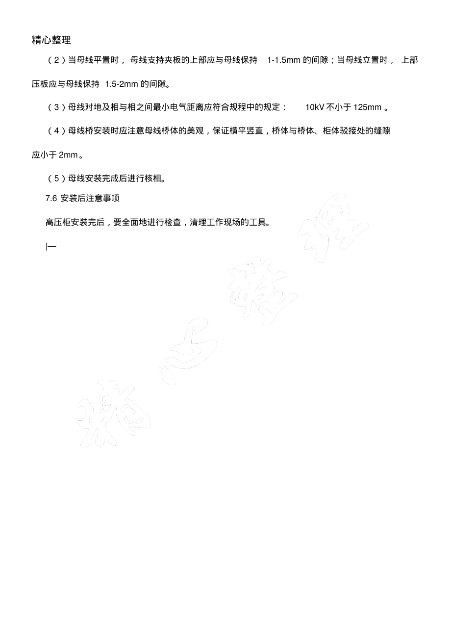 投标物资运达建筑施工现场后的保护措施和要求(1).pdf_第2页