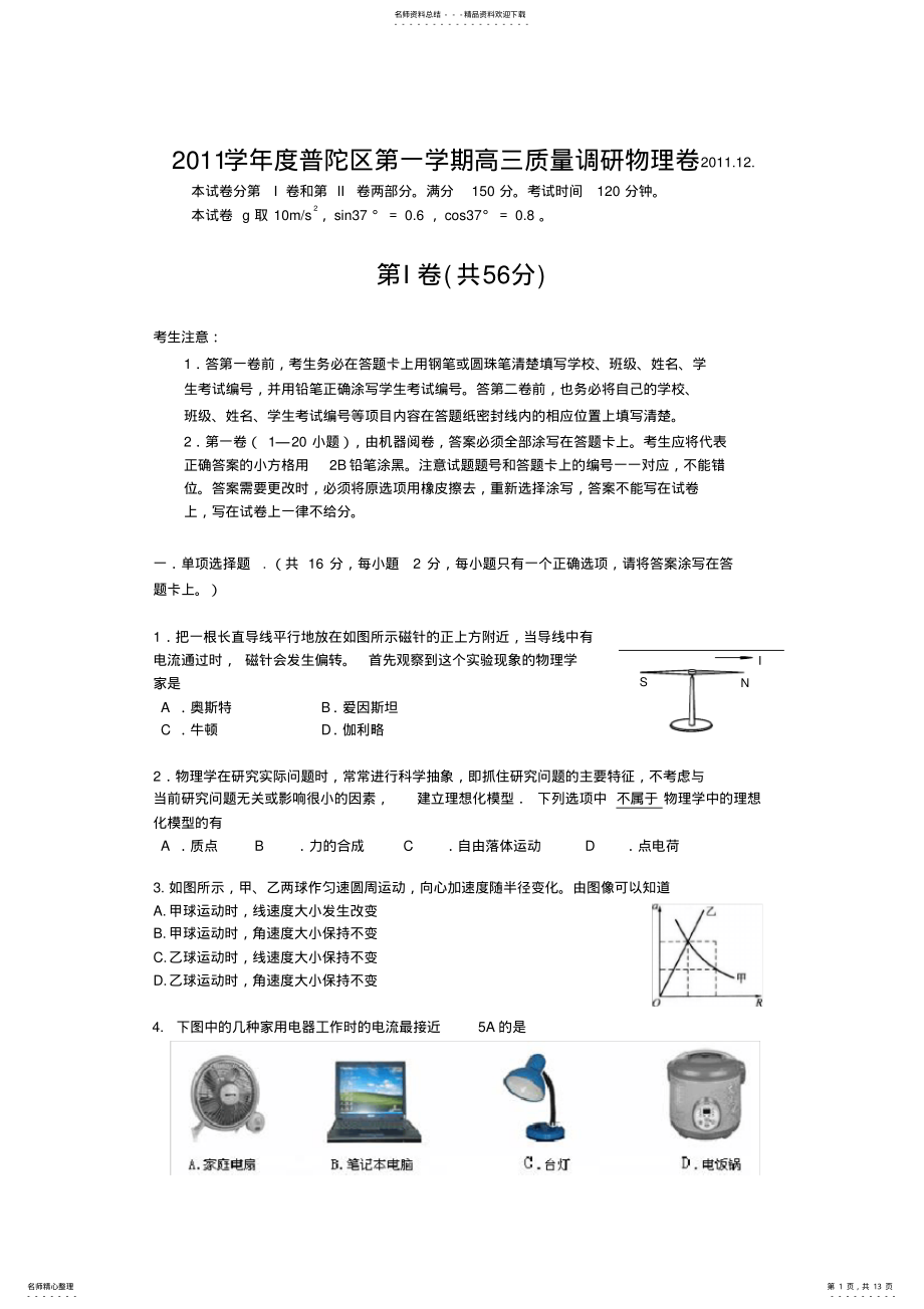 2022年普陀区高三物理一模试卷及答案 .pdf_第1页