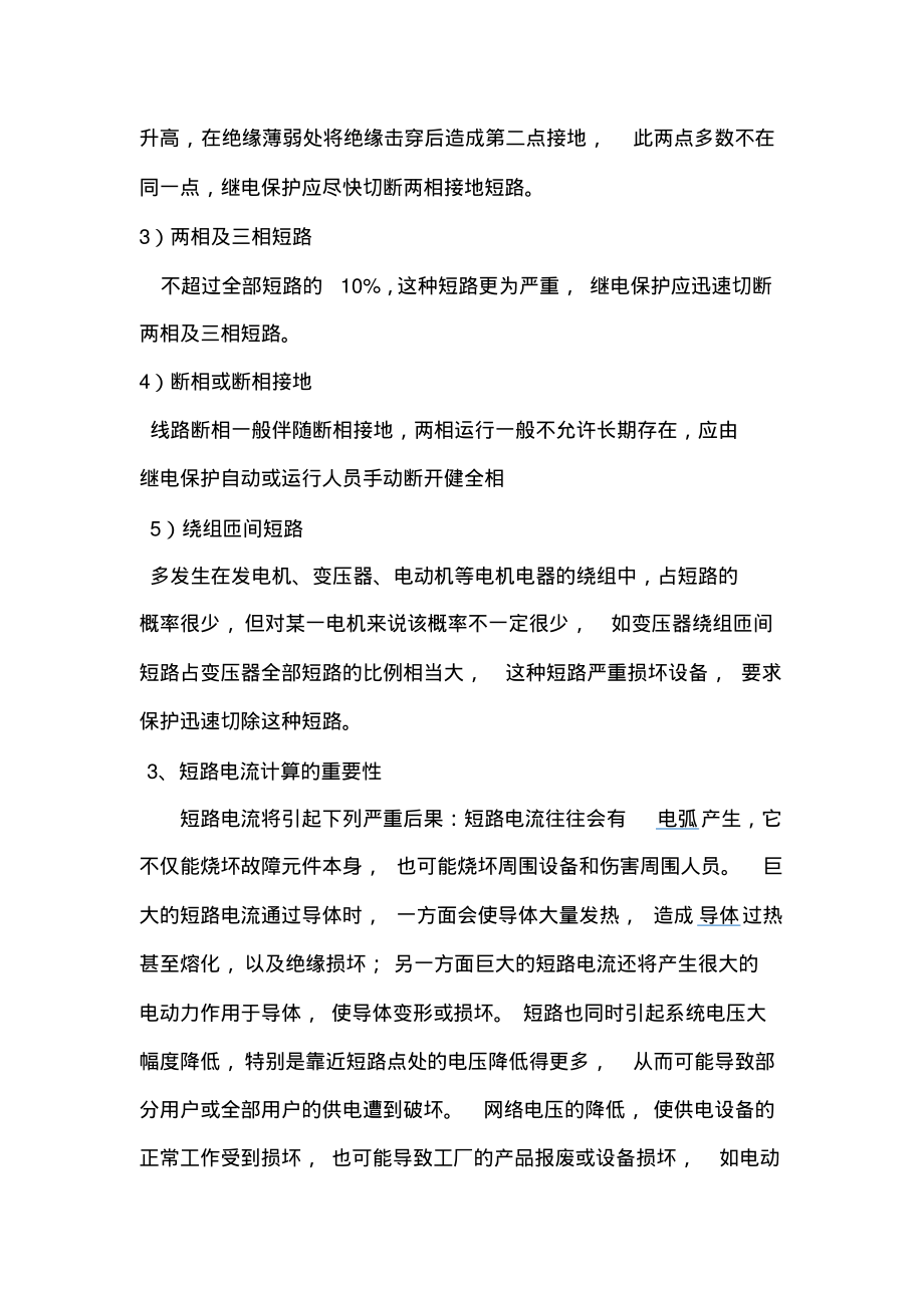 短路电流计算概述.pdf_第2页