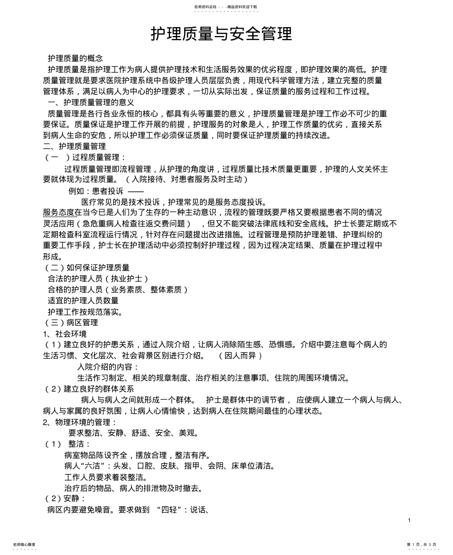 2022年2022年护理质量的概 .pdf_第1页