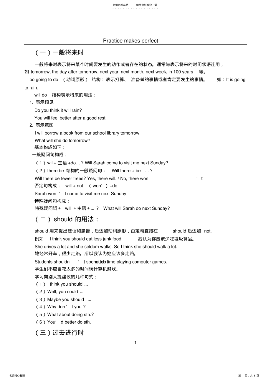 2022年新目标八年级下册_英语语法知识点精讲+练习[],推荐文档 2.pdf_第1页