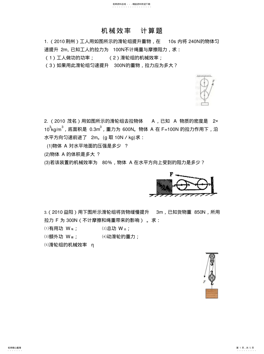 2022年2022年机械效率计算题 .pdf_第1页