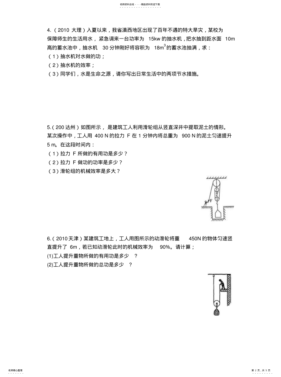 2022年2022年机械效率计算题 .pdf_第2页