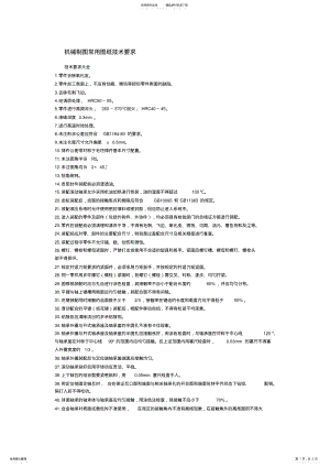 2022年2022年机械制图常用图纸技术要求 .pdf