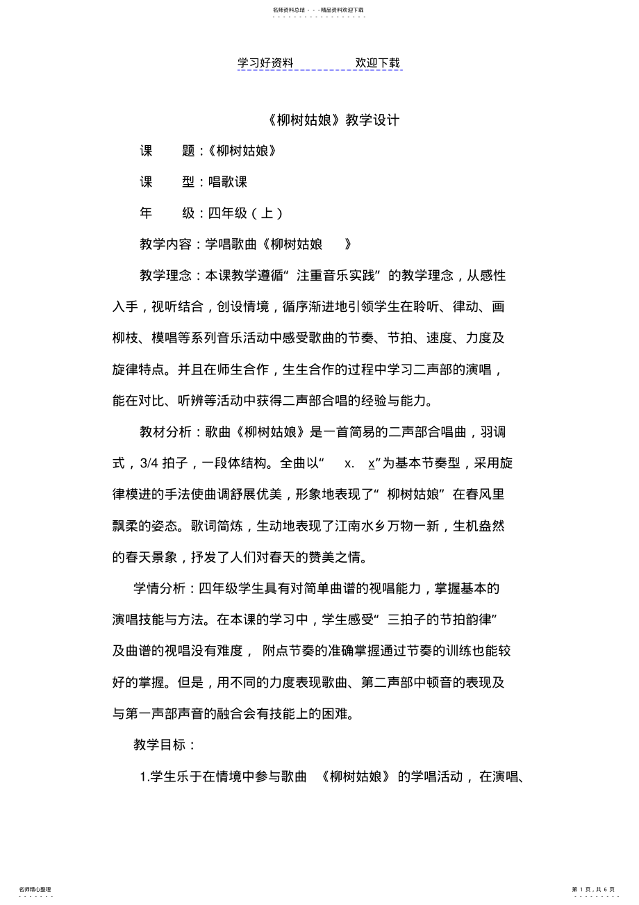 2022年2022年教案柳树姑娘 .pdf_第1页