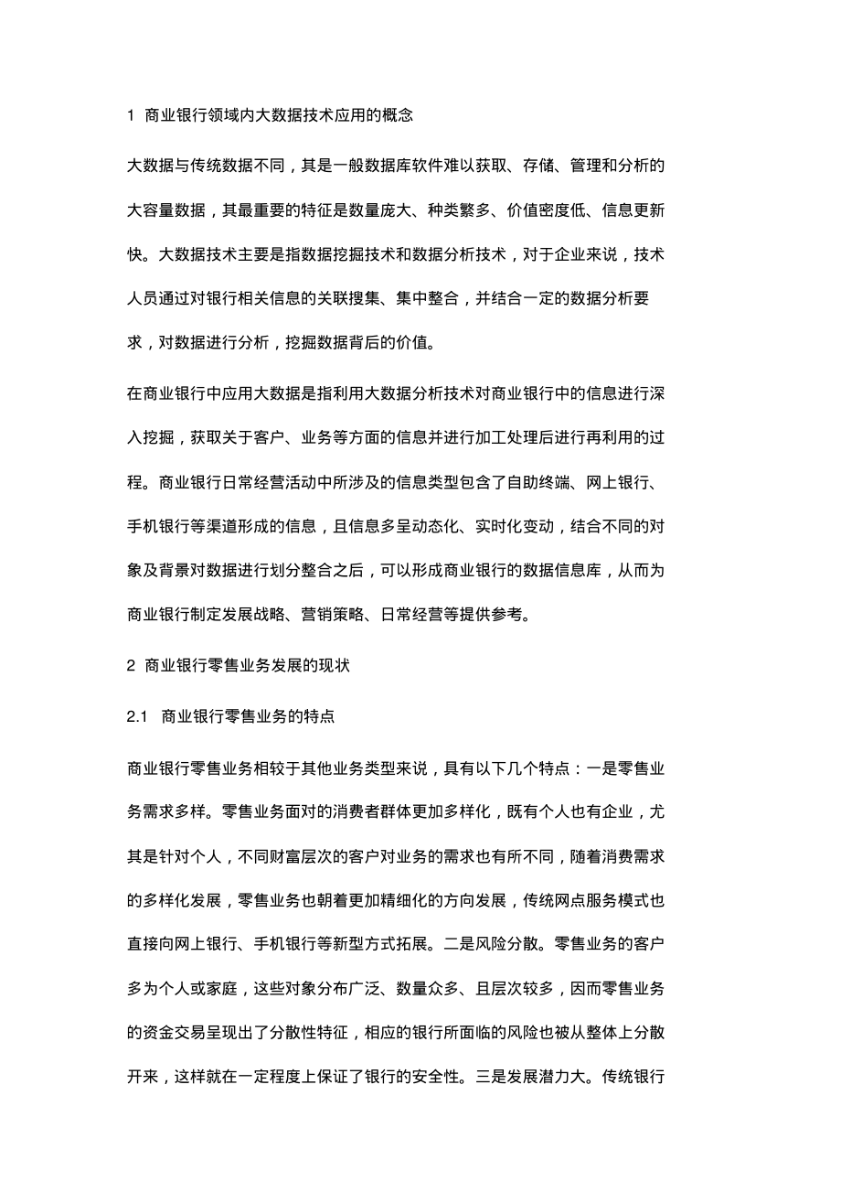 浅谈大数据技术在商业银行零售业务中的应用.pdf_第2页