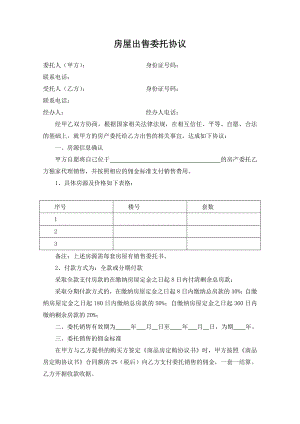 房屋委托代理销售协议书.docx