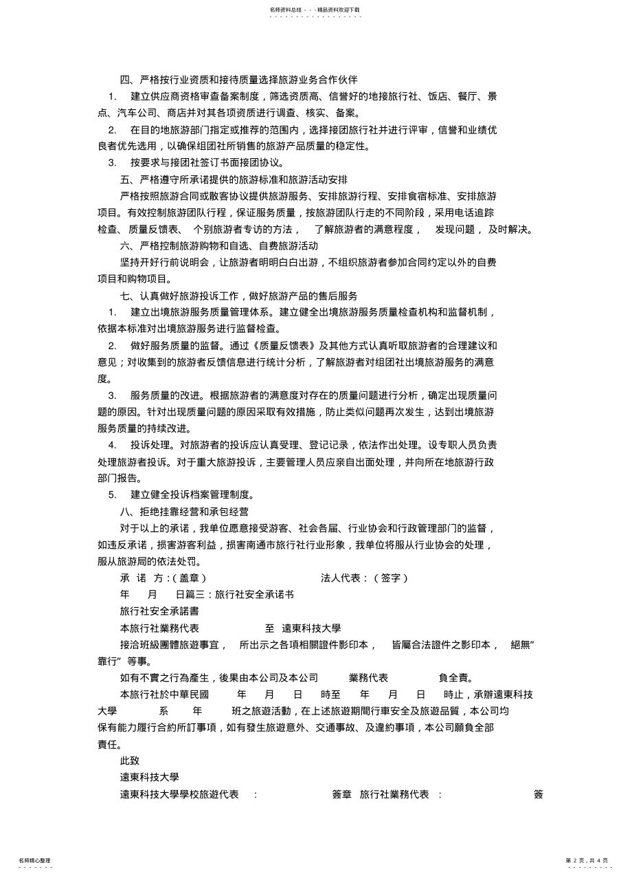 2022年旅行社承诺书 .pdf_第2页