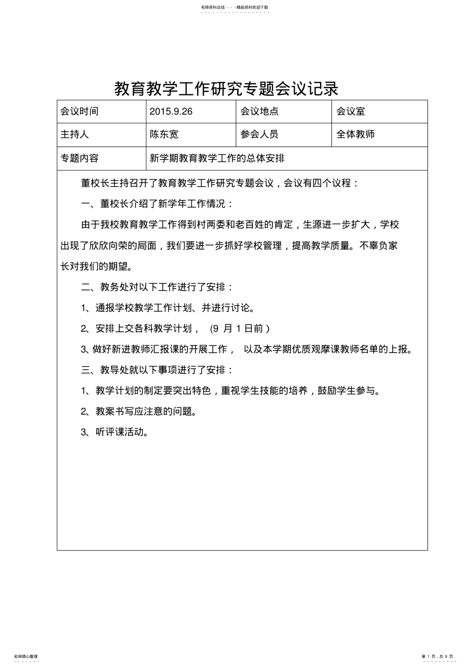 2022年2022年教育教学工作会议记录,推荐文档 .pdf_第1页