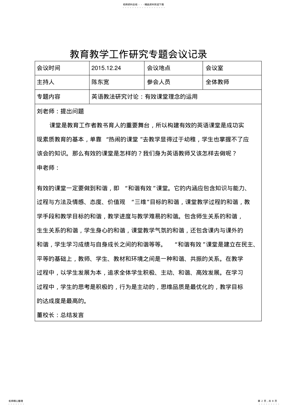 2022年2022年教育教学工作会议记录,推荐文档 .pdf_第2页