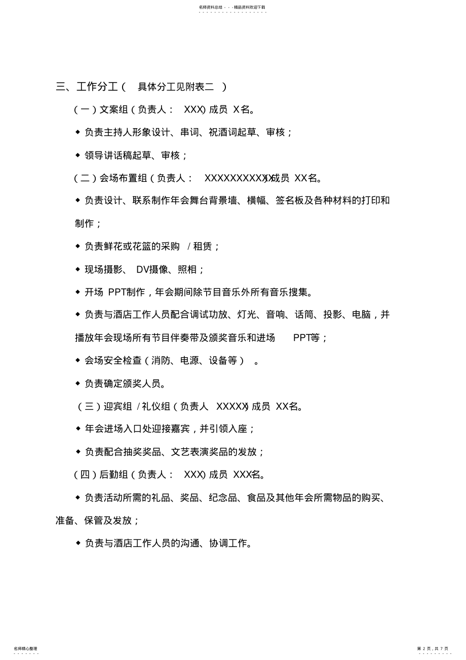 2022年最全最新公司年会策划方案 .pdf_第2页