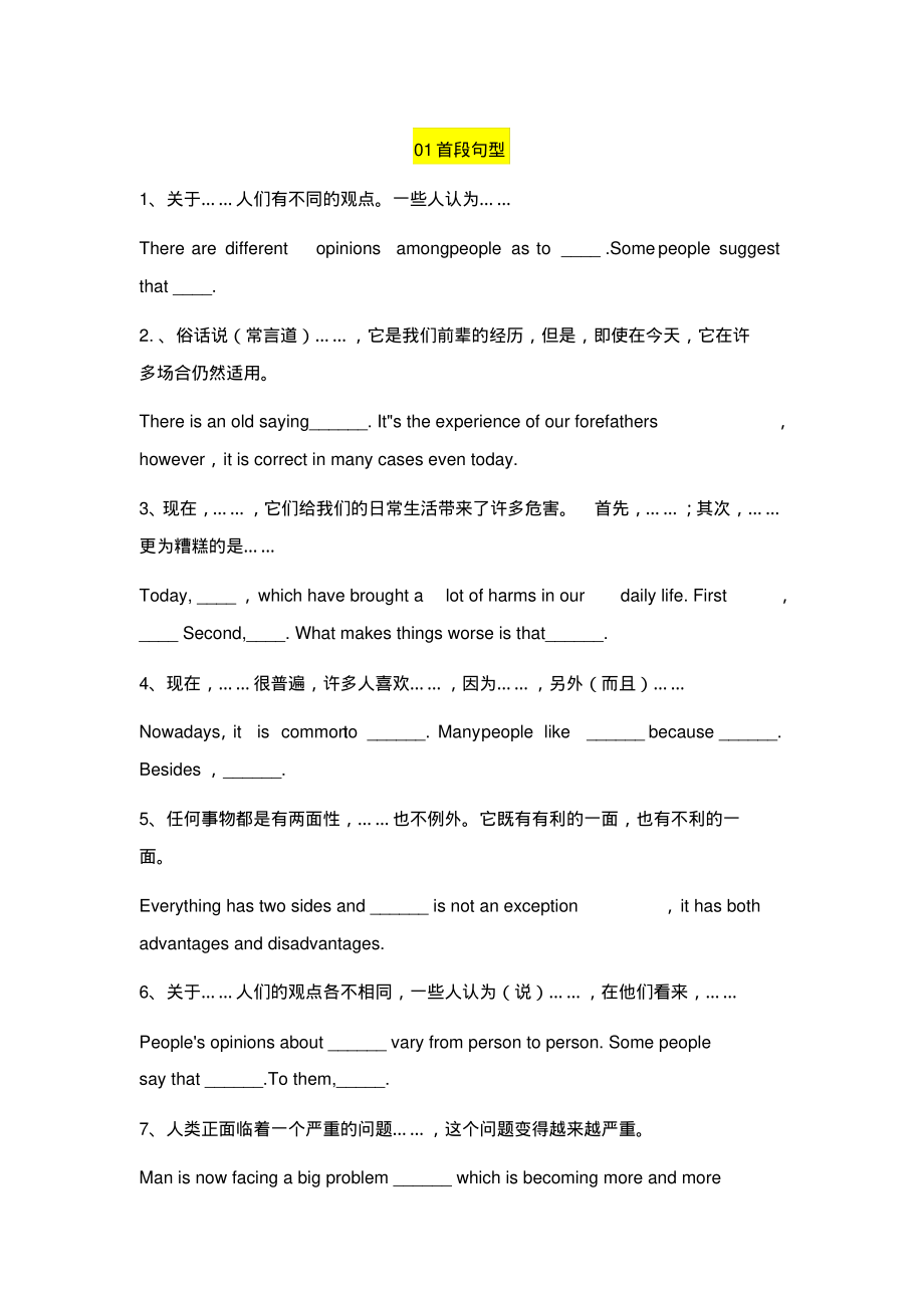 专升本英语作文万能句型.pdf_第1页