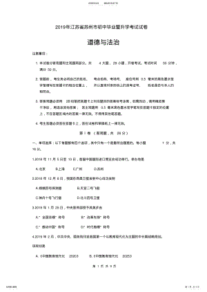 2022年2022年江苏省苏州市中考道德与法治试题 .pdf