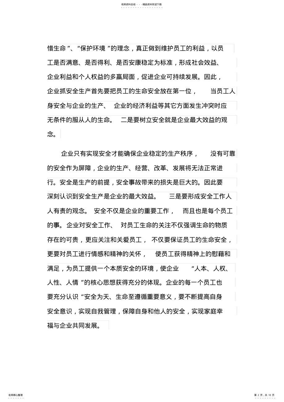 2022年2022年教师安全生产培训心得 .pdf_第2页