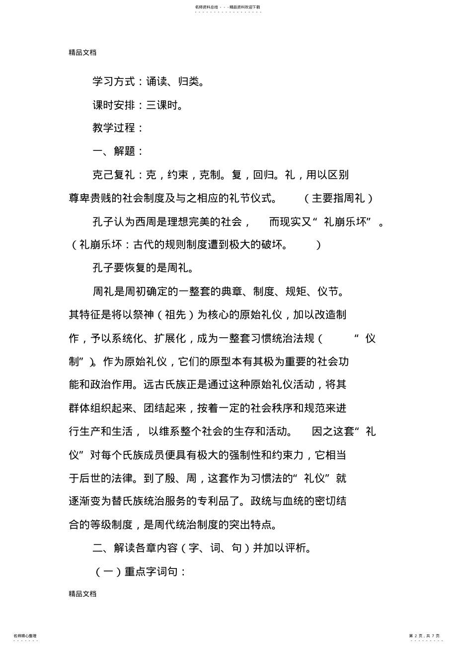 2022年最新《克己复礼》教案- .pdf_第2页