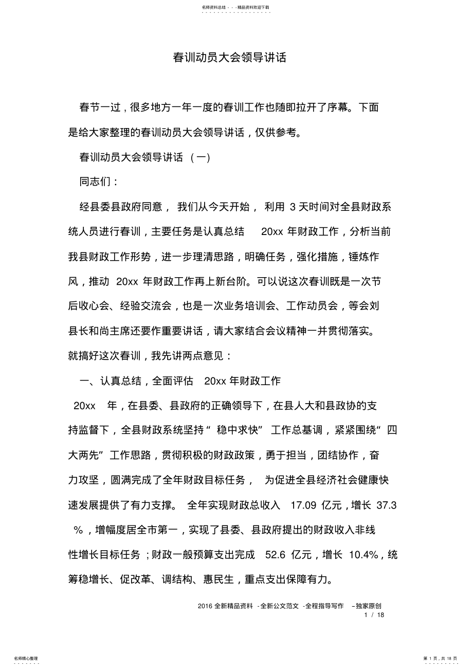 2022年春训动员大会领导讲话 .pdf_第1页