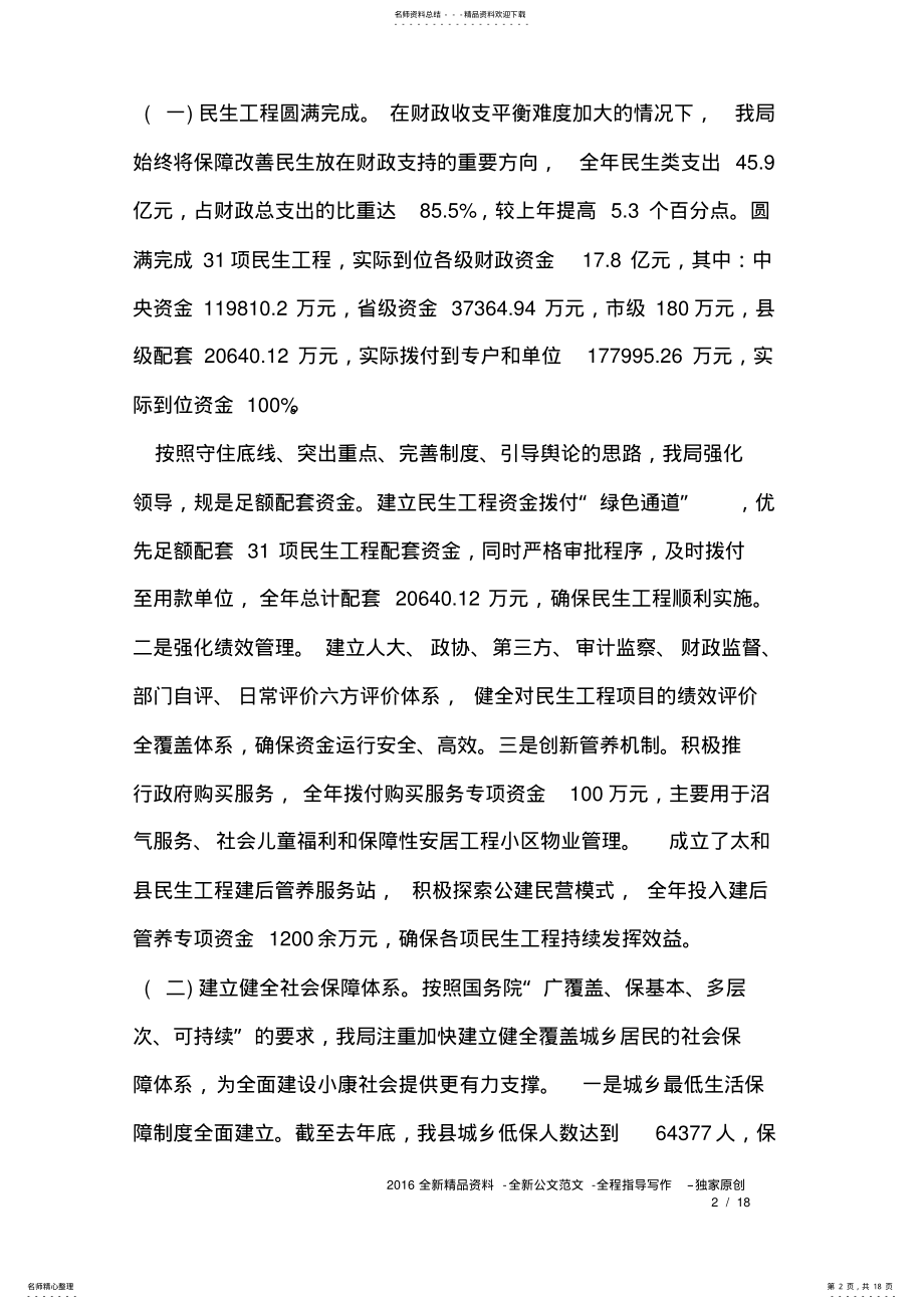 2022年春训动员大会领导讲话 .pdf_第2页