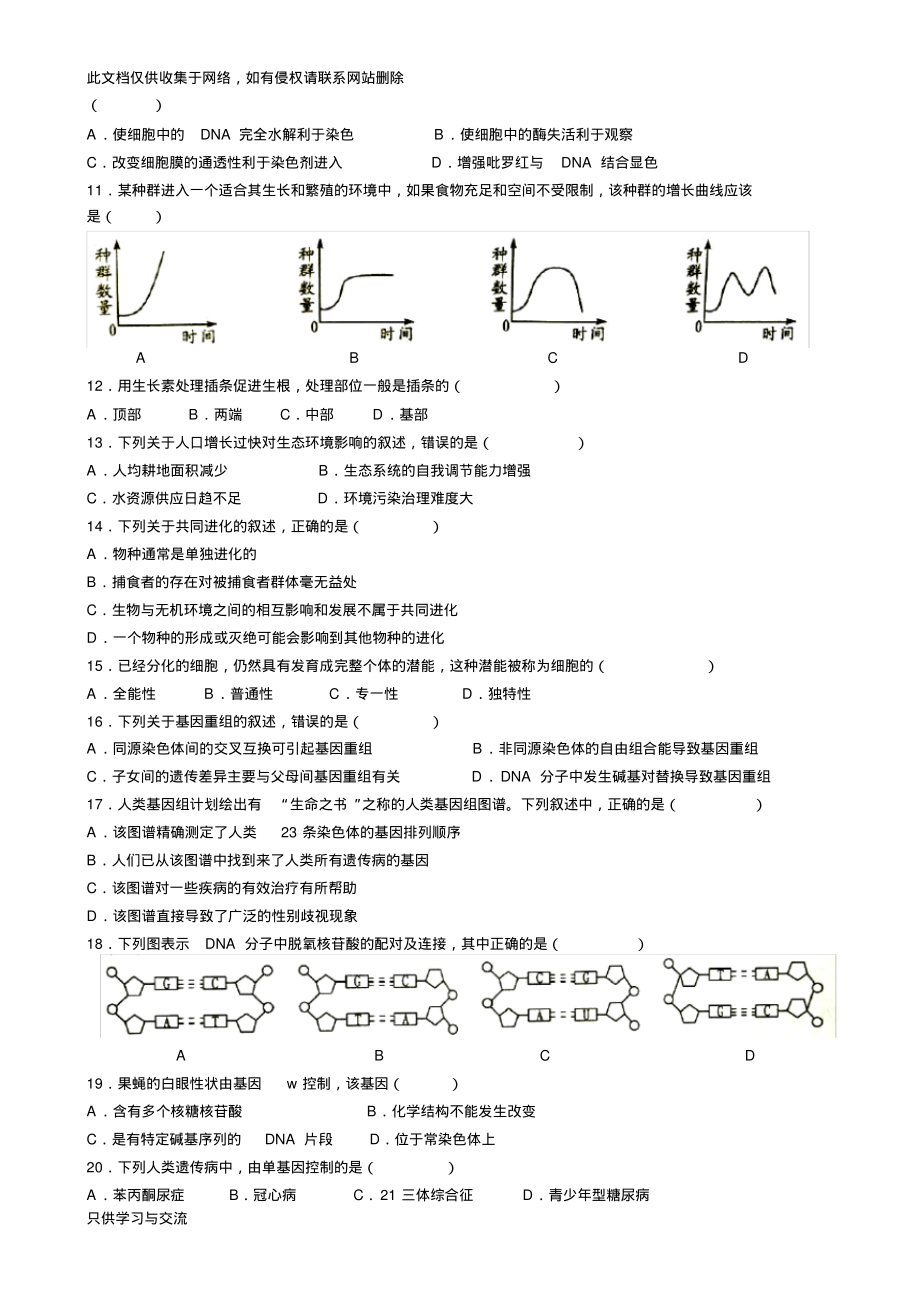 广东省普通高中学业水平考试生物科试题(含答案)学习资料.pdf_第2页