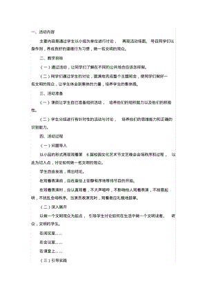 做文明的中学生主题班会策划书.pdf