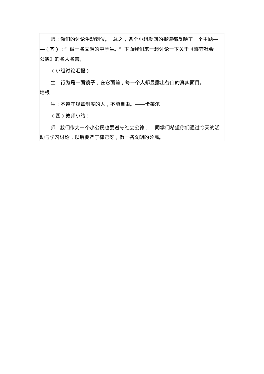 做文明的中学生主题班会策划书.pdf_第2页