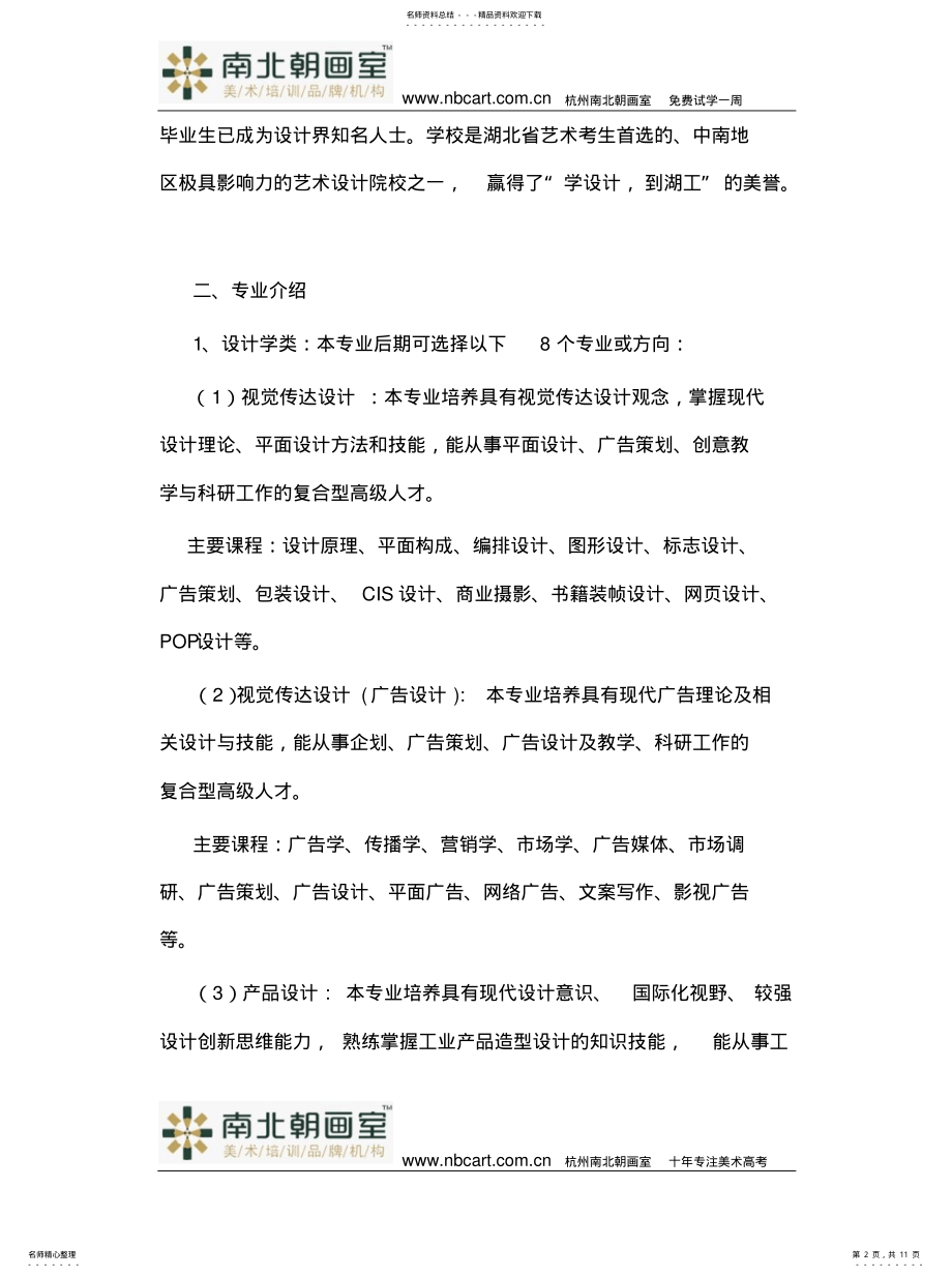 2022年2022年湖北工业大学艺术类招生简章 .pdf_第2页