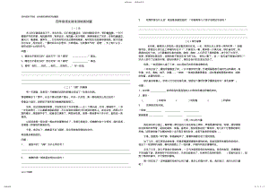 2022年新课标人教版小学四年级语文上册课外阅读训练题演示教学 .pdf