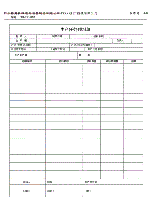 生产任务领料单.pdf