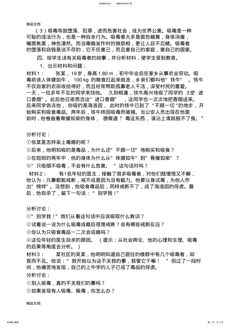 2022年最新三年级三班-禁毒-主题班会教案 .pdf_第2页