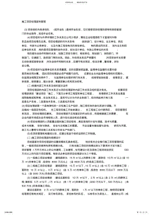 2022年施工项目经理部的管理 .pdf