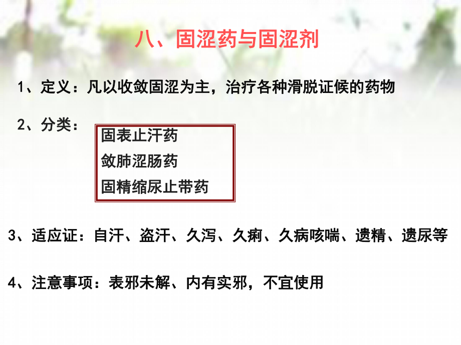 常用中药与方剂ppt课件.ppt_第1页