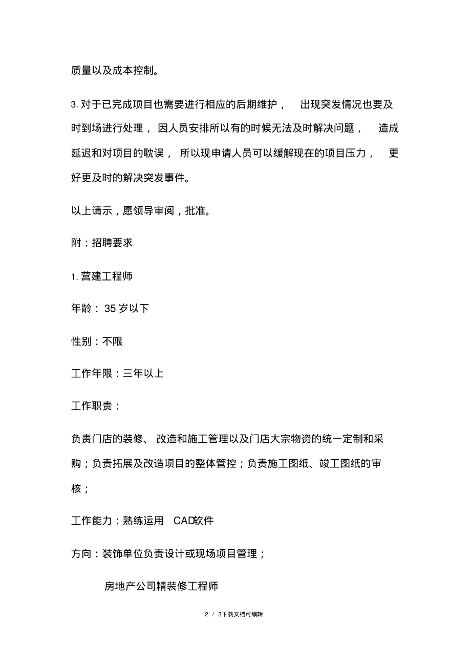 关于申请增加人员编制的报告.pdf_第2页