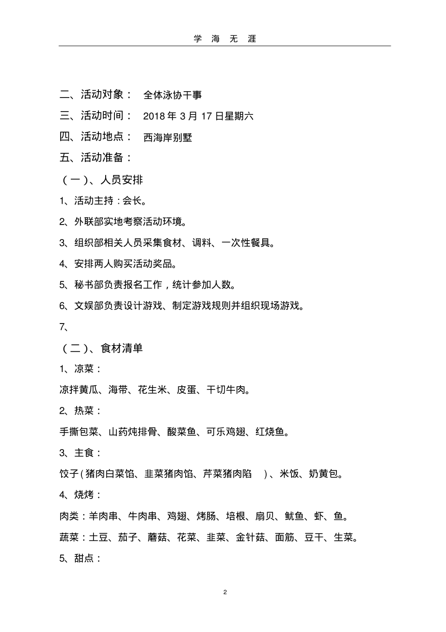 (2022年整理)别墅轰趴策划..pdf_第2页