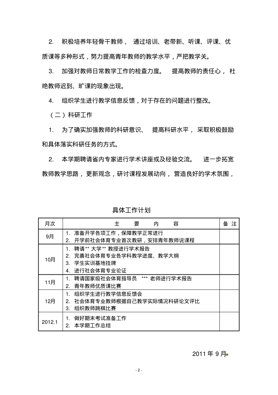 社会体育专业工作计划2011-2012第一学期.pdf_第2页