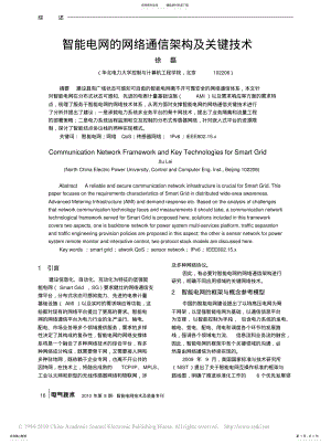 2022年智能电网的网络通信架构及关键技术分享 .pdf