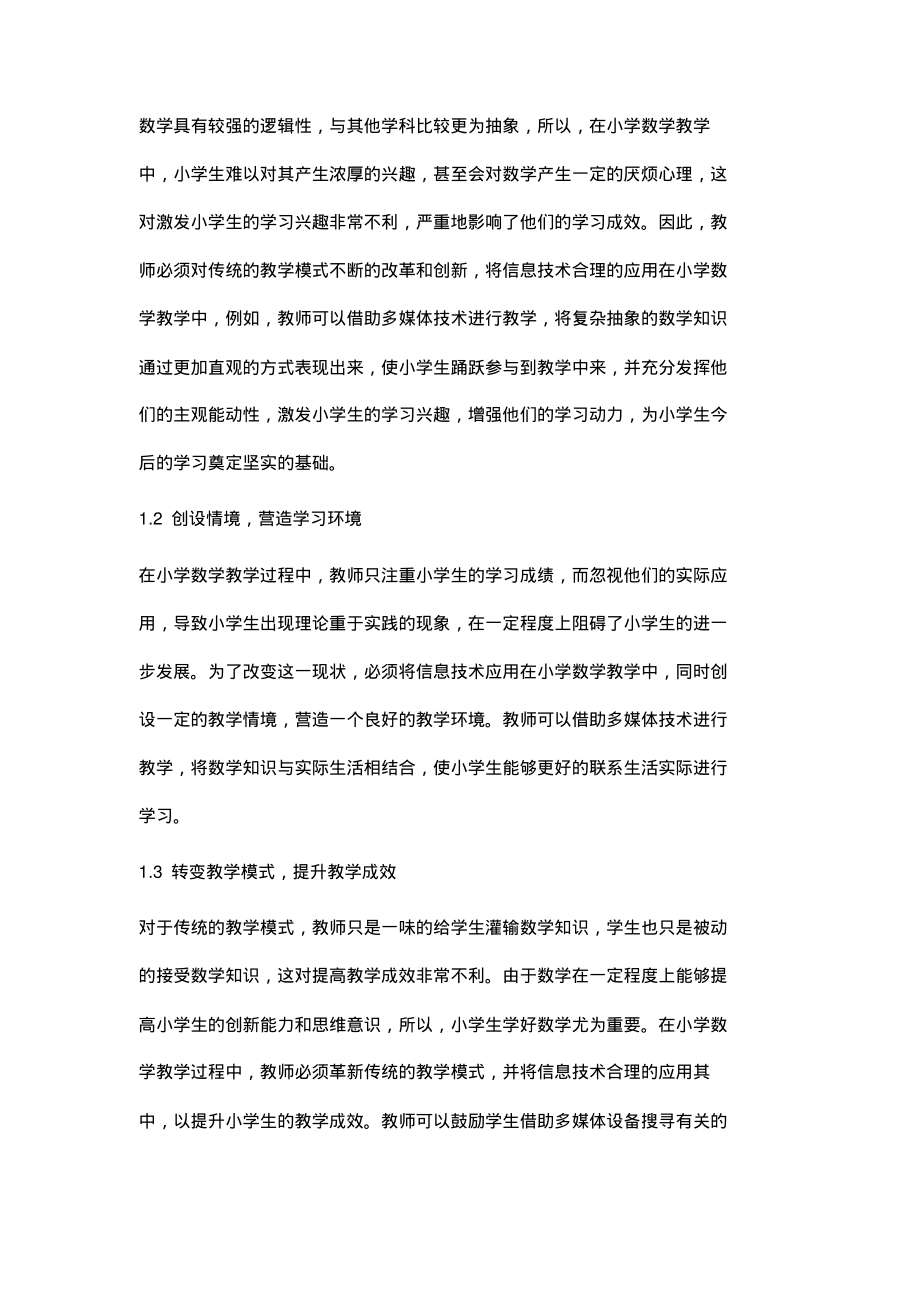 信息技术在小学数学中的运用.pdf_第2页