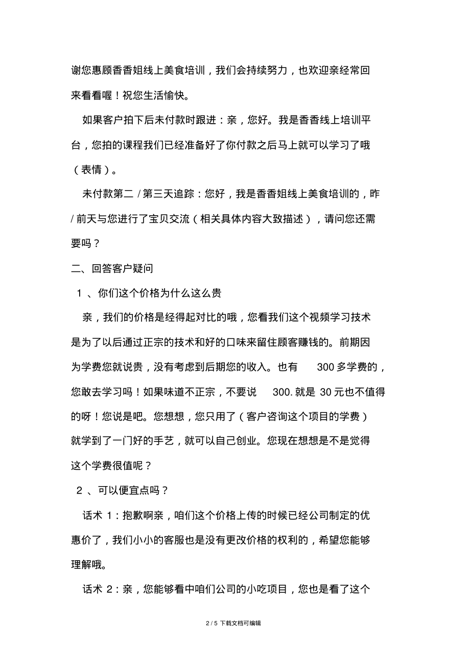 线上营销话术.pdf_第2页